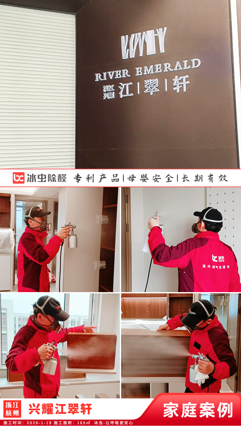 冰虫新房除甲醛案例-浙江杭州拱墅区-天泱雅筑 