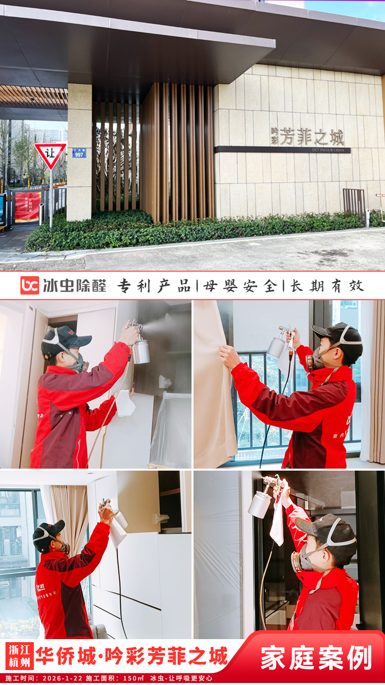 冰虫新房除甲醛案例-浙江杭州拱墅区-天泱雅筑 