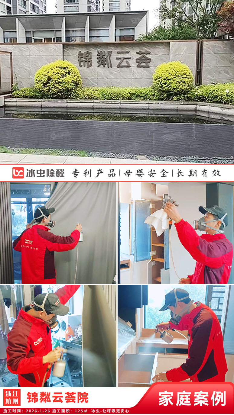 冰虫新房除甲醛案例-浙江杭州拱墅区-天泱雅筑 