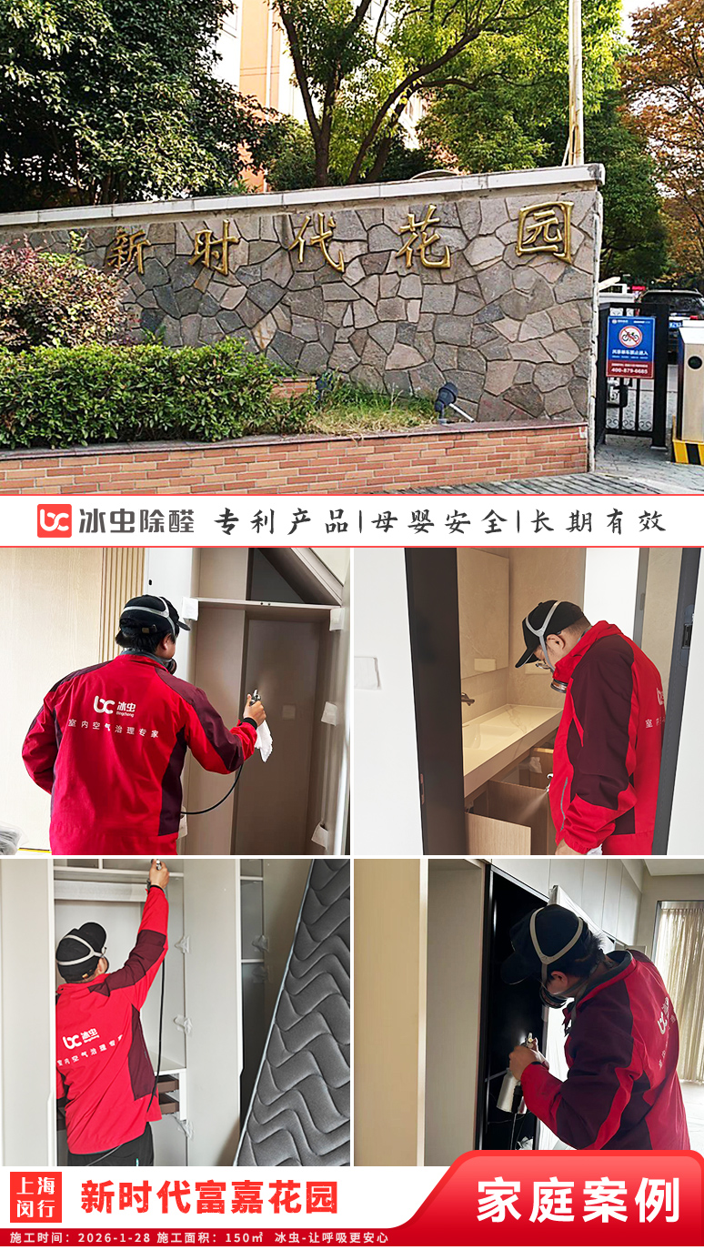 冰虫新房除甲醛案例-浙江杭州拱墅区-天泱雅筑