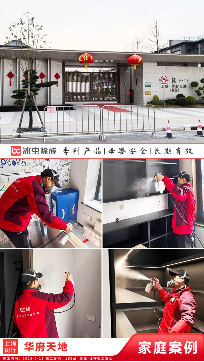 冰虫新房除甲醛案例-浙江杭州拱墅区-天泱雅筑