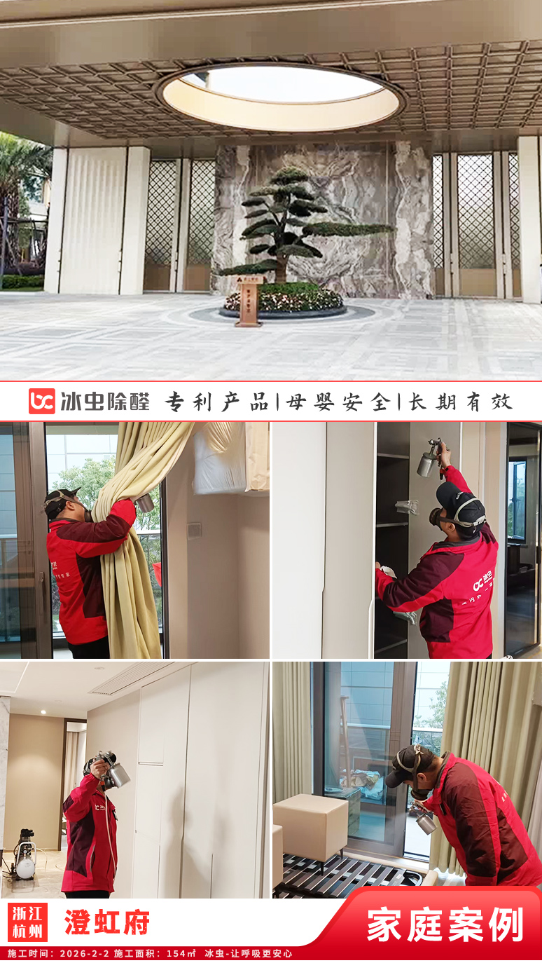 冰虫新房除甲醛案例-浙江杭州拱墅区-天泱雅筑