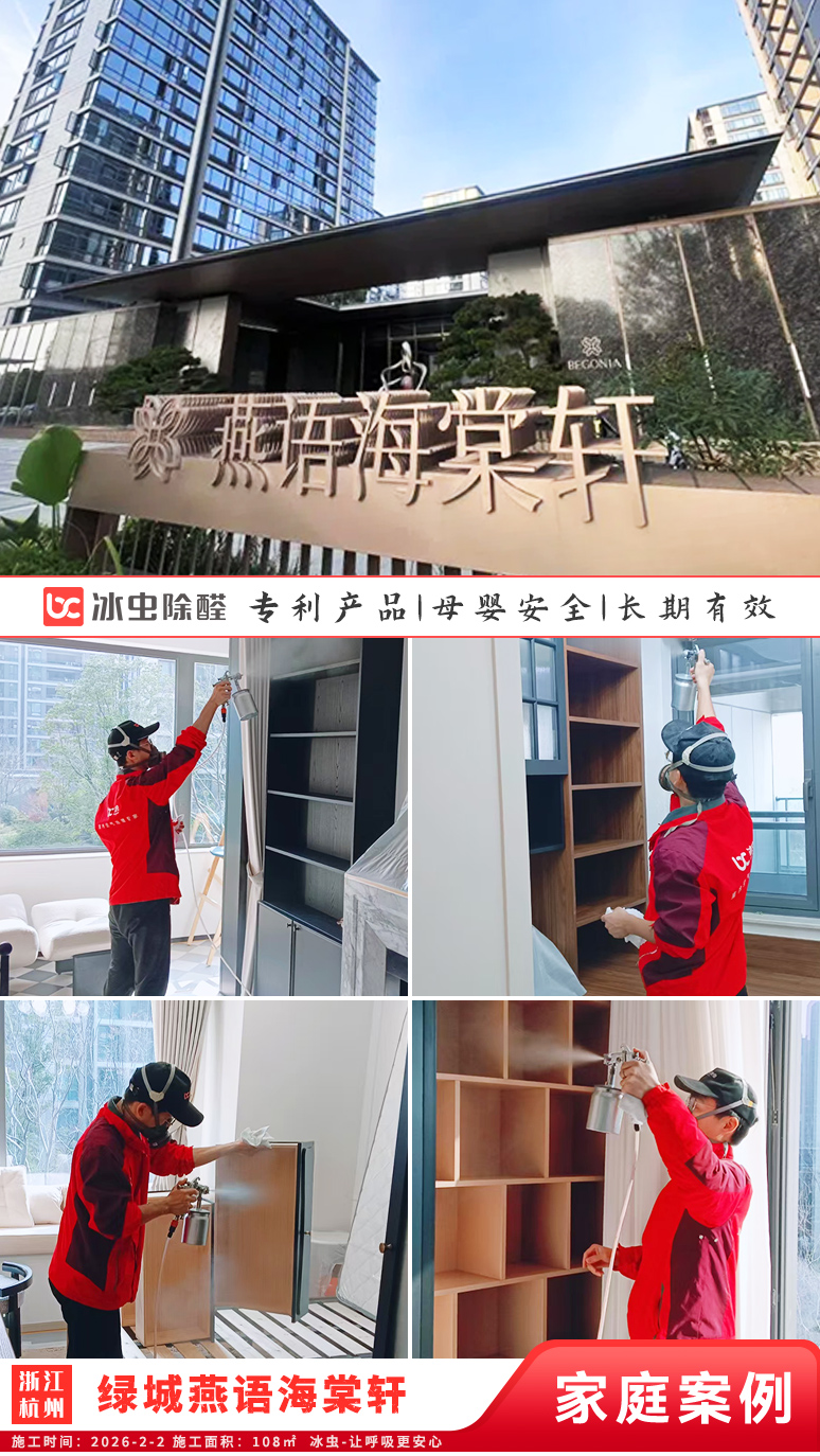 冰虫新房除甲醛案例-浙江杭州拱墅区-天泱雅筑