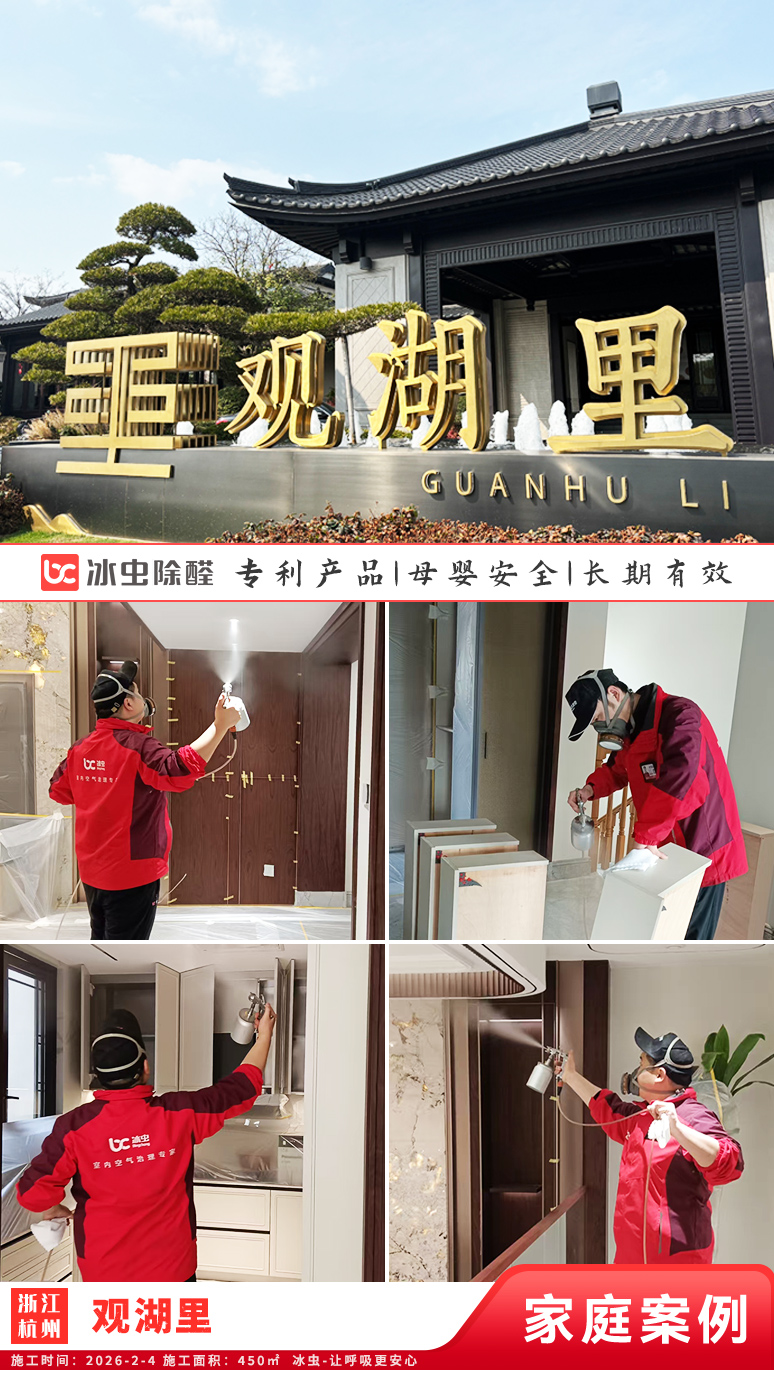 冰虫新房除甲醛案例-浙江杭州拱墅区-天泱雅筑