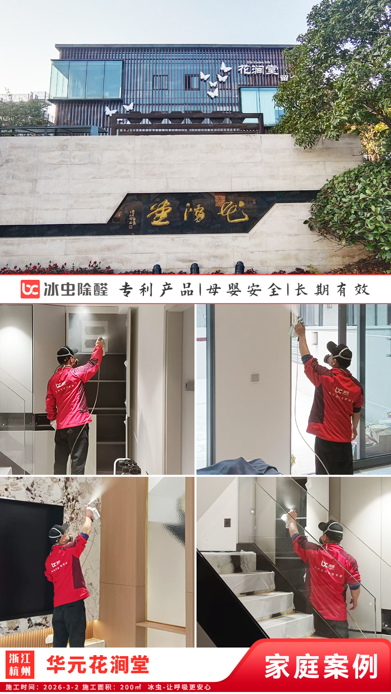 冰虫新房除甲醛案例-浙江杭州拱墅区-天泱雅筑