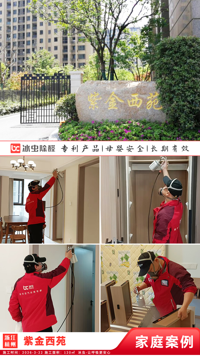 冰虫新房除甲醛案例-浙江杭州拱墅区-天泱雅筑