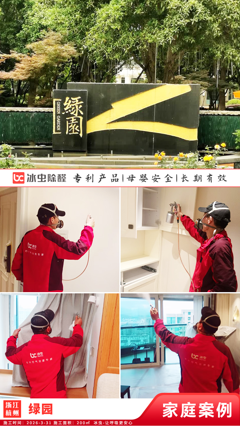 冰虫新房除甲醛案例-浙江杭州拱墅区-天泱雅筑