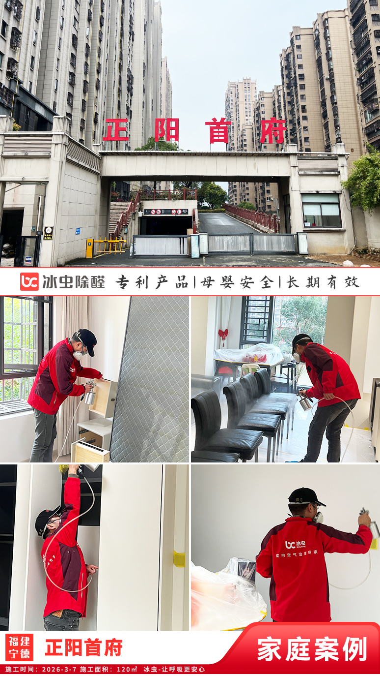 冰虫新房除甲醛案例-浙江杭州拱墅区-天泱雅筑