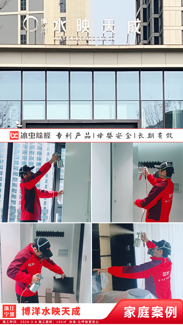 冰虫新房除甲醛案例-浙江杭州拱墅区-天泱雅筑
