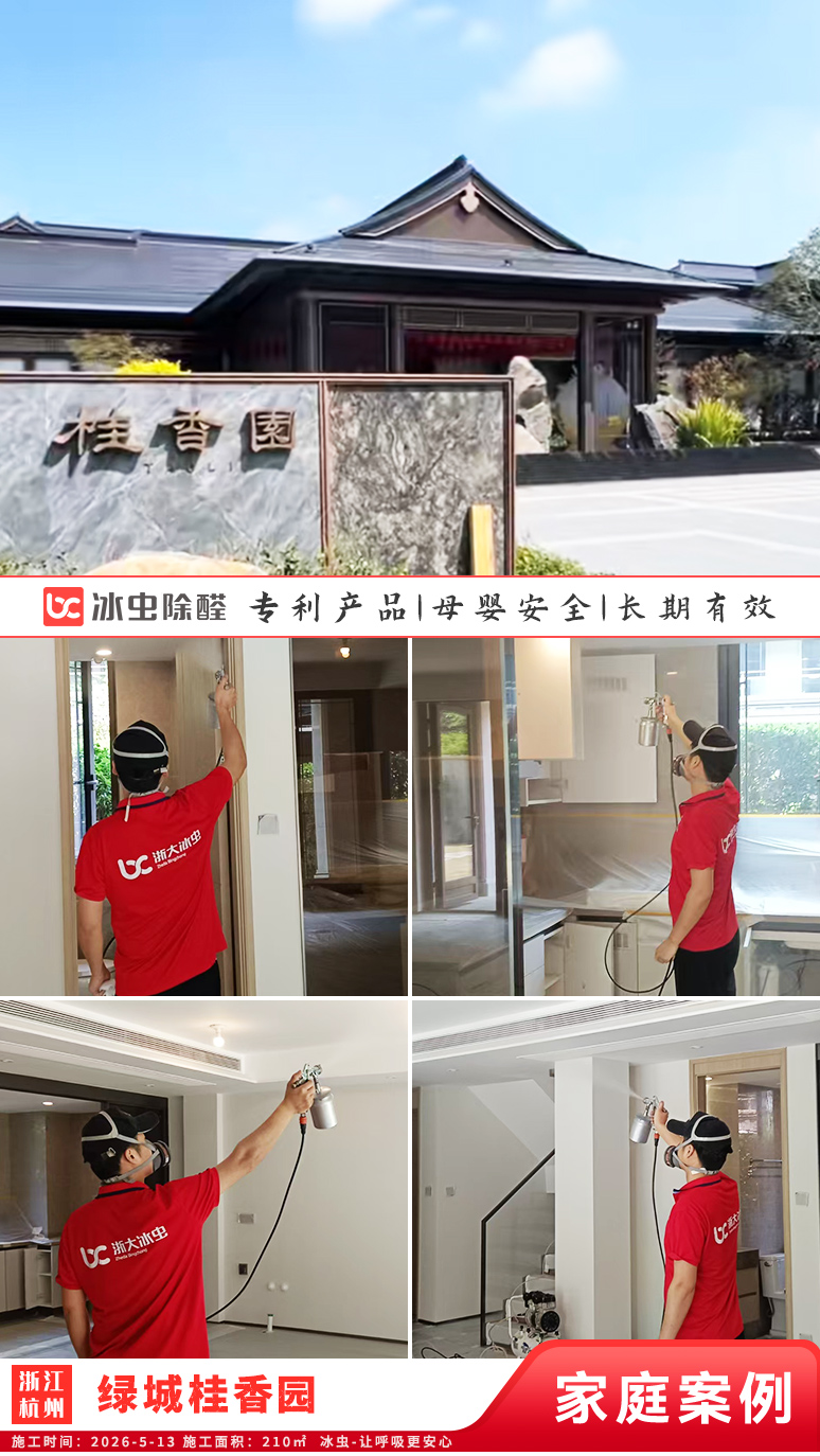 冰虫新房除甲醛案例-浙江杭州拱墅区-天泱雅筑 