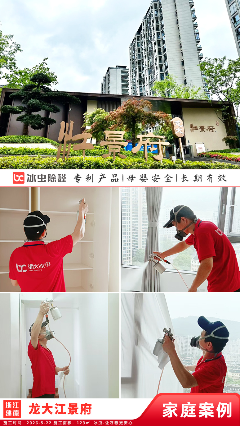 冰虫新房除甲醛案例-浙江杭州拱墅区-天泱雅筑 