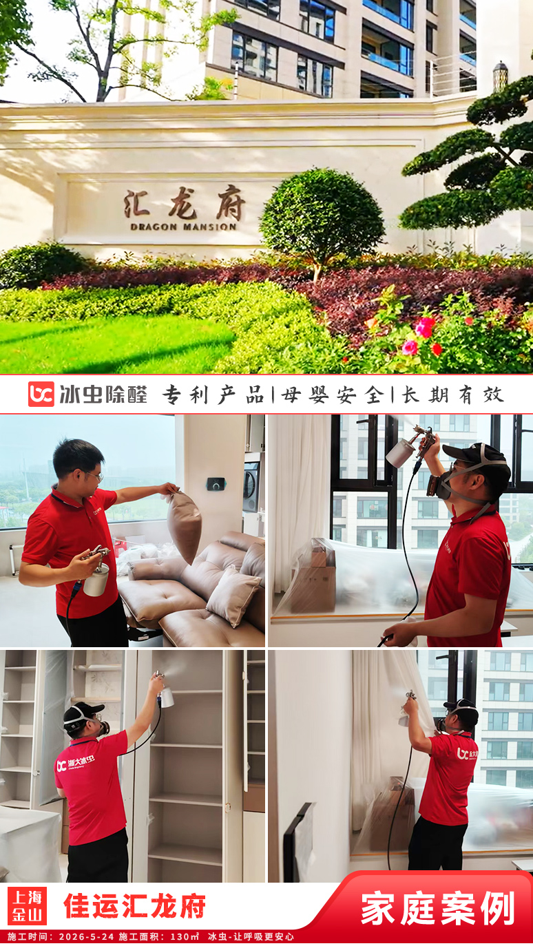 冰虫新房除甲醛案例-浙江杭州拱墅区-天泱雅筑 
