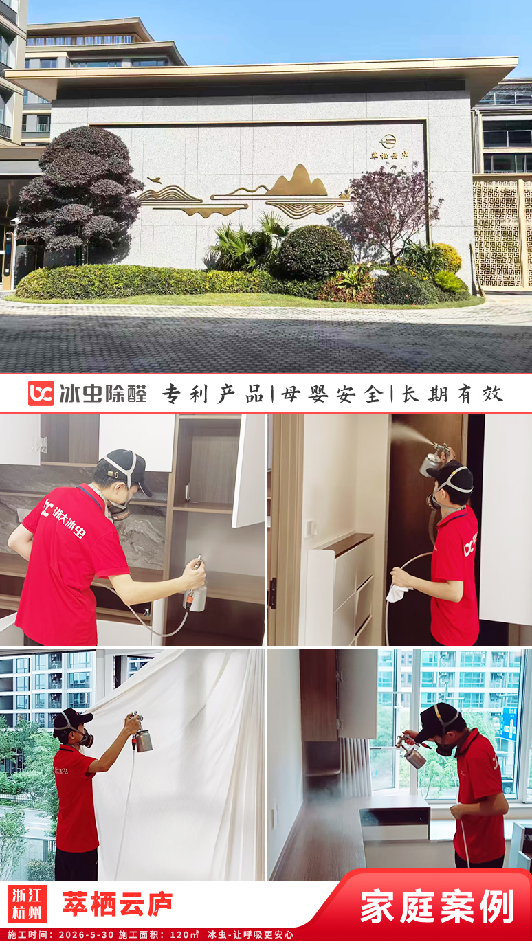 冰虫新房除甲醛案例-浙江杭州拱墅区-天泱雅筑 