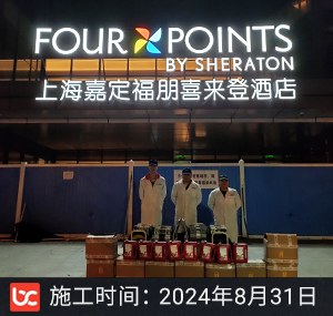 福朋喜来登酒店除甲醛