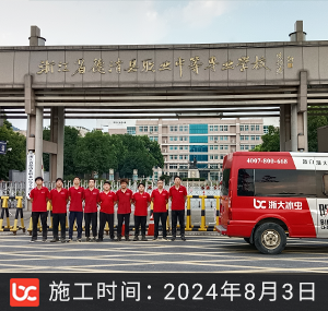 德清县职业中等专业学